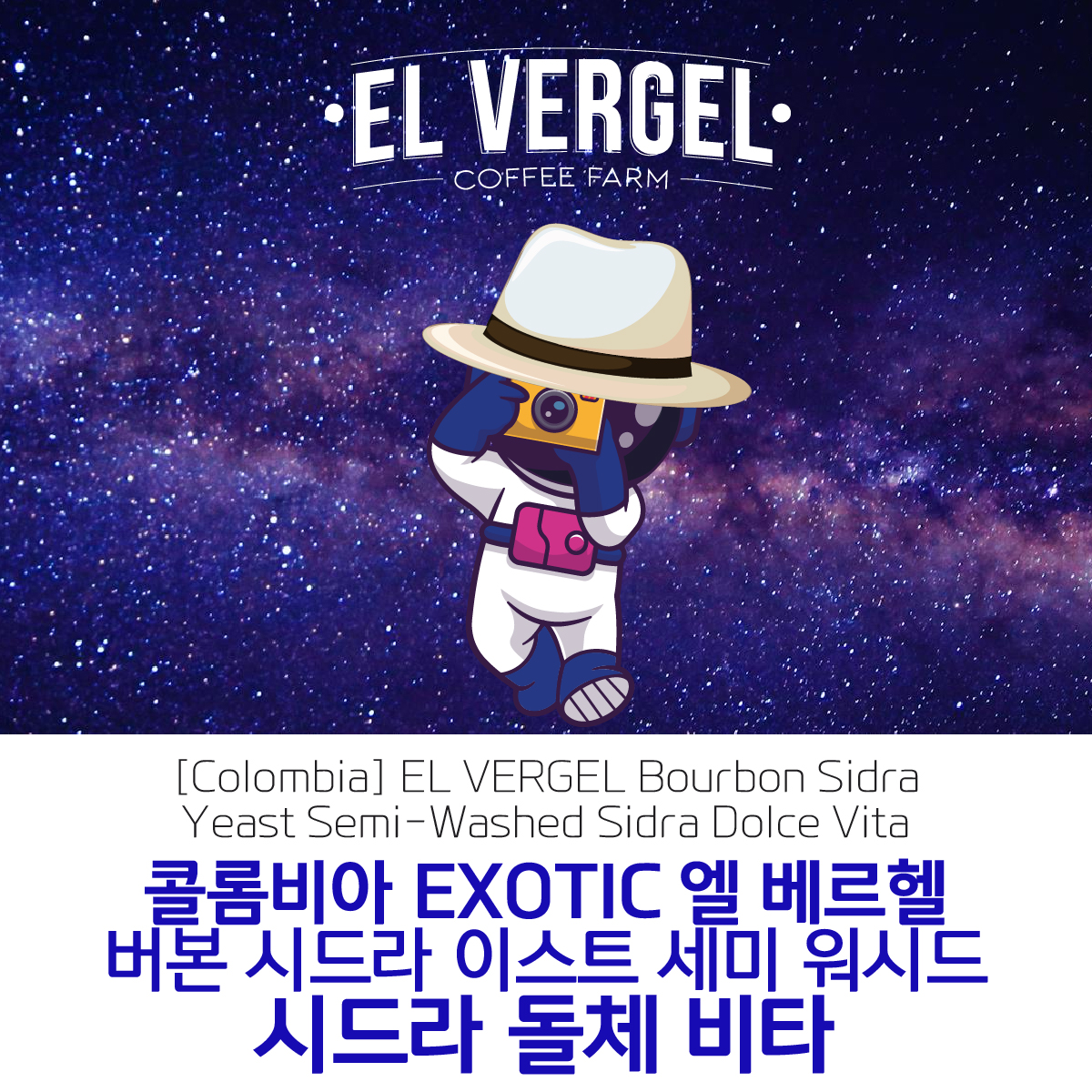 [콜롬비아]EL VERGEL 엘 베르헬 버본 시드라 이스트 세미워시드 시드라 돌체 비타