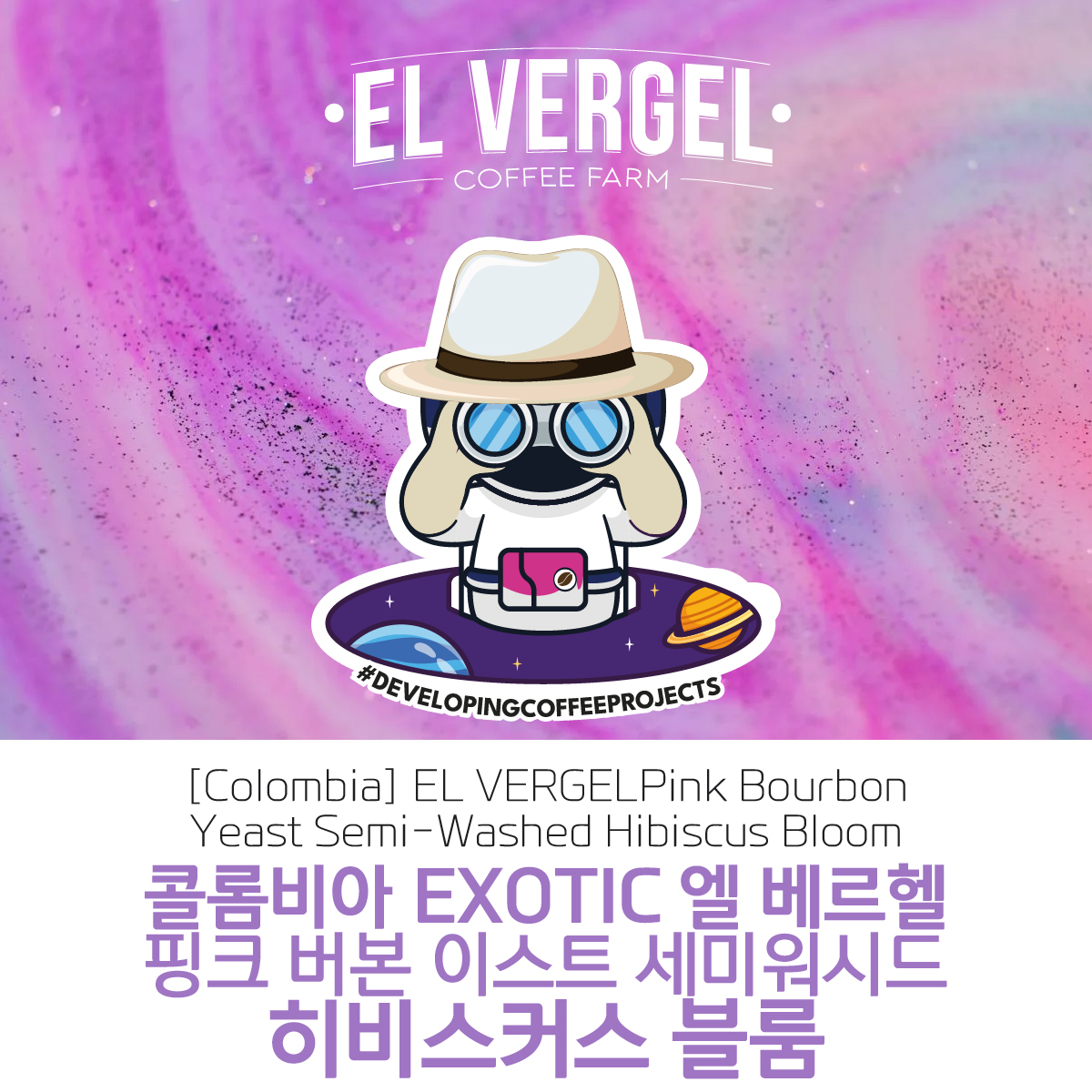 [콜롬비아]EL VERGEL 엘 베르헬 핑크 버본 이스트 세미 워시드 히비스커스 블룸