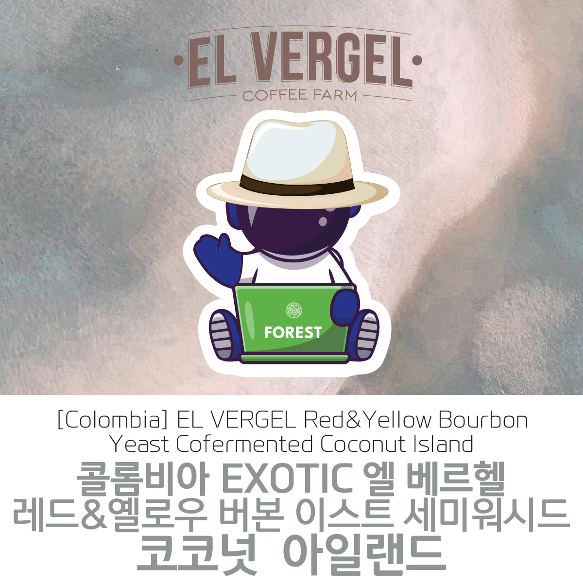 [콜롬비아]EL VERGEL 엘 베르헬 레드&옐로우버본 이스트 코코넛 아일랜드