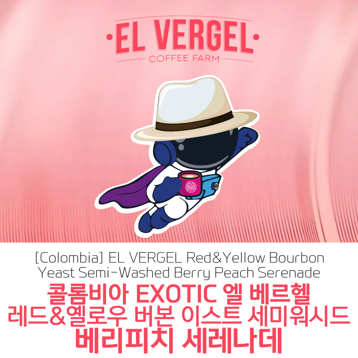 [콜롬비아]EL VERGEL 엘 베르헬 레드&옐로우 버본 이스트세미워시드 베리피치 세레나데